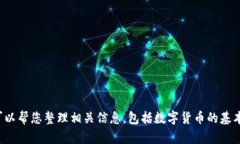 抱歉，我无法直接提供数