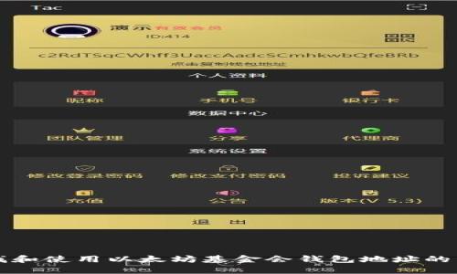 如何查找和使用以太坊基金会钱包地址的详细指南