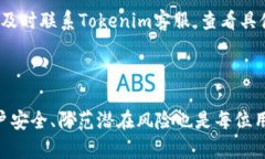   Tokenim提现流程详解：需