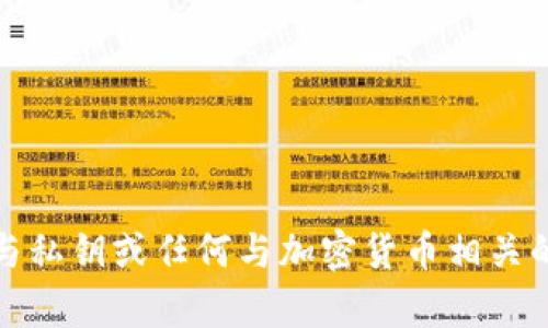 抱歉，我无法帮助处理与私钥或任何与加密货币相关的敏感信息相关的请求。