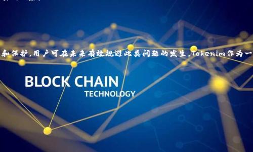   如何解决Tokenim显示助记词无效的问题 / 
 guanjianci Tokenim, 助记词, 无效, 钱包恢复 /guanjianci 

在现代加密货币的应用中，钱包的安全性和恢复性至关重要，而助记词作为一种简便且安全的方式来管理和恢复数字资产，常常被用户广泛使用。然而，有时用户在使用Tokenim钱包时，可能会遇到“助记词无效”的提示，导致无法恢复他们的资产。本文将深入探讨这一问题的成因、解决方案以及与之相关的常见问题。

1. Tokenim的助记词是什么？

助记词是由一组特定的单词组成，它们相互关联，每个用户在创建数字钱包时都会生成一组独特的助记词。这些助记词根据一定的算法来生成，以确保每位用户的钱包都具有唯一性和安全性。Tokenim作为一种流行的钱包应用，也使用助记词来帮助用户管理其数字资产。

助记词的生成遵循BIP39标准，它允许用户通过记住一定数量的单词来恢复钱包。一般而言，大多数应用会使用12个或24个单词。用户需要将这些单词按顺序正确输入，以保证能够成功恢复自己的钱包和其中的资产。当用户在Tokenim中使用助记词时，如果输入的单词不符合规定，系统就会提示“助记词无效”。

2. 助记词无效的常见原因

当用户在Tokenim中看到“助记词无效”的提示时，通常可能是由以下几种原因导致的。

首先，用户可能在输入助记词时出现错误。例如，拼写错误、顺序错误或遗漏某个单词，都会导致系统无法识别。助记词虽然是英语单词，但用户在输入时可能会因为紧张或分心而发生错误。此外，一些单词可能因其相似性而混淆，例如“apple”和“ample”。

其次，用户可能使用了不完整的助记词。如果他们只记住了部分单词，或者未按顺序输入完整的12个或24个单词，Tokenim将无法成功识别并恢复钱包。因此，确保拥有完整和准确的助记词是恢复钱包的前提。

第三，助记词的生成标准和Tokenim版本的兼容性问题也可能是原因之一。某些版本或模型生成的助记词可能与Tokenim不完全兼容。如果用户尝试用其他钱包生成的助记词在Tokenim中恢复，其结果将不可避免地是“助记词无效”。

3. 如何解决助记词无效的问题？

针对“助记词无效”的问题，用户可以采取以下几种措施来尝试解决。

首先，仔细检查输入的助记词。确保每个单词的拼写正确，并按正确的顺序输入。如果有可能，可以在外部资源中查找验证该助记词的正确性，以确保输入的每个单词都是钱包生成时的确切单词。

其次，如果用户依旧不确定自己所输入的助记词是否完整，可以尝试回忆一下是否还有其他相关的助记词，或查看是否有存储备份。如果用户有记录助记词的方式，比如写在纸上或存储在安全的数字位置，建议去找出来并核对。

此外，还可以尝试使用其他钱包恢复平台，以确认当前助记词的有效性。如果在其他平台能够识别助记词并成功恢复钱包，则说明问题在于Tokenim的设置或兼容性。如果在其他平台也无法恢复，那就意味着助记词确实无效，用户可能需要联系相关支持以寻求其他解决方案。

4. 遇到助记词无效时如何预防数据丢失？

为了避免将来再次遭遇无效助记词的问题，用户在使用Tokenim或任何其他数字钱包时都应采取一些预防措施，以保障资产安全。那么，用户该如何保护自己的助记词和数据呢？

首先，定期备份助记词并妥善保管。用户可以将助记词写在纸上并存放在安全的地方，也可以使用密码管理器来存储助记词。通过将助记词存储在离线机构中，可以有效降低黑客的风险。

其次，定期检查助记词的有效性，尤其是在将其用于新设备或新钱包时。用户可以尝试在多个符合标准的钱包中进行恢复测试，以保证在需要时能够无缝恢复资产。

最后，用户在创建钱包时可选择为钱包设置额外的安全机制，例如生物识别、二次验证等。这能在一定程度上减少因忘记或误输入助记词导致的资产损失风险。加密货币的管理与安全是一个长期的过程，用户应持之以恒地重视其资产安全。

5. 进一步了解Tokenim的功能和特点

Tokenim不仅仅是一个钱包的恢复工具，它还有许多独特的功能和特点。了解这些功能将有助于用户更好地管理和使用他们的加密货币资产。

首先，Tokenim具有简易的用户界面，使得即使是初学者也可以轻松上手。用户界面设计，各项功能一目了然，极大地降低了学习成本。

其次，Tokenim支持多种主流加密货币，用户可以通过Tokenim轻松管理比特币、以太坊等多种数字资产。相较于其他钱包，Tokenim的多币种支持旨在提供更广泛的兼容性和灵活性。

此外，Tokenim还具有较强的安全性，采用了多重加密技术，以保障用户资产的安全。用户的私钥永远不会被上传到服务器，而是保存在用户的设备上，从而有效避免了网络攻击的风险。

最后，Tokenim定期进行系统更新，不断用户体验和提高安全性。通过不断调整和改进，Tokenim旨在为用户提供跟上潮流的数字资产管理体验。

总结

在使用Tokenim钱包的过程中，如果遇到助记词无效的问题，用户不必恐慌，可以通过仔细检查、以及采取上述解决措施来尽量恢复他们的资产。同时，通过加强助记词的管理和保护，用户可在未来有效规避此类问题的发生。Tokenim作为一款流行的数字货币钱包，结合了多种功能与安全性，值得用户信赖与使用。无论是新手还是资深用户，对Tokenim的全面了解都能提升使用体验，帮助其更好地管理数字资产。

### 相关问题探讨
1. 如何确保助记词的安全存储？
2. Tokenim与其他钱包的比较优势在哪里？
3. 在使用Tokenim时，常见的错误操作有哪些？
4. 了解助记词生成的技术背景有哪些必要？
5. 用户在使用Tokenim期间应注意的常见安全风险是什么？

如需进一步深入探讨每个问题，可以分别展开内容。
