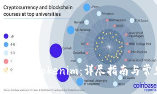 如何将QTUM转入Tokenim：详尽指南与常见问题解答