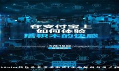 Tokenim钱包是否需要激活？