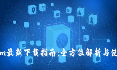 Tokenim最新下载指南：全方位解析与使用技巧