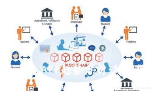 2023年Tokentokenim钱包APP趋势分析：加密货币的未来与用户体验