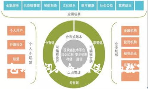 TokenTokenIM钱包助记词大全：确保您的数字资产安全的方法