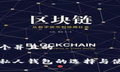 思考一个并且的以太坊私