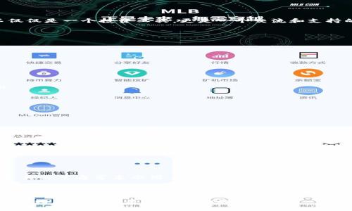    狗狗网数字货币：全面解析新时代的数字资产与投资机会  / 

 guanjianci  狗狗币, 数字货币, 加密货币投资, 区块链  /guanjianci 

随着数字货币的迅速崛起，许多人开始对投资和使用加密货币产生浓厚兴趣。在这个领域中，狗狗币（Dogecoin）作为一种相对非正式的数字货币，凭借其独特的文化和社区，吸引了众多投资者和用户的关注。在本文中，我们将深入探讨狗狗币的起源、运作机制、投资潜力、市场动态以及它在加密货币生态系统中的角色。同时，我们还将回答五个相关问题，帮助读者更全面地理解狗狗币及其相关概念。

狗狗币的起源与发展
狗狗币最初是在2013年由软件工程师杰克逊·帕尔默（Jackson Palmer）和比利·马库斯（Billy Markus）创建的。这一币种的创始人表示，狗狗币从一个玩笑开始，其图标是著名的柴犬（Shiba Inu） emblazoned。虽然起初是为了嘲讽比特币的过度炒作与严肃性，但狗狗币迅速建立了一个强大的社区，并发展为一种真正的数字货币。

狗狗币的区块链技术基于莱特币（Litecoin）协议，区别于比特币的总供应上限，狗狗币没有总供应限制，这使得它在某种程度上具有了通胀性质。狗狗币的_unique selling point_是其社区驱动的性质，用户常常利用狗狗币进行小额交易、打赏和慈善捐赠。

狗狗币的技术背景
狗狗币的运作依赖于区块链技术，区块链是一个去中心化的账本，记录着所有的交易信息。每一笔交易都通过分布式网络进行确认，从而确保交易的安全性与可靠性。相较于比特币，狗狗币的确认时间较短，约为1分钟，这意味着用户能够更快地进行交易。

狗狗币的挖矿过程也相对简单，用户通过计算机参与网络的维护与交易确认，获得一定数量的狗狗币作为奖励。狗狗币采用了采用Scrypt算法，这使得单一设备在挖矿中的竞争力较弱，鼓励多用户共同参与。此外，狗狗币的社区发展也使其产生了许多独特的应用场景，如为运动队赞助、慈善运动等。

为什么选择投资狗狗币？
对许多投资者来说，狗狗币的不确定性与波动性是其吸引力所在。许多人认为，狗狗币的价值潜力相对于其他主流数字货币而言，仍有很大的上升空间。以下是投资狗狗币的几个理由：

首先，狗狗币的社区非常活跃，拥有大量的追随者。这种社区的支持带来了强大的信心，使得投资者有更多的决心参与其中。其次，狗狗币在某些特定的时期表现得相对抗跌，能够为投资者提供一定的避险选择。最后，随着越来越多的商家开始接受狗狗币作为支付手段，其实际用途正在不断扩大，这有助于推动狗狗币价值的增长。

狗狗币的市场动态与未来发展
狗狗币的市场动态非常复杂，其价格受到多种因素的影响，例如市场趋势、社区活动、新闻事件等。尤其是在推特等社交媒体上，名人的支持和宣传往往能瞬间拉动狗狗币的价格。例如，特斯拉CEO埃隆·马斯克对狗狗币的多次露面，可以说对狗狗币的价格走势产生了显著影响。

未来的发展方向方面，许多分析师认为，狗狗币可能会发展成为众多在线平台的小额支付选项，尤其是在小额消费场景中。此外，随着区块链技术的不断发展，狗狗币可能会进行技术升级，以应对日益增长的用户需求。这些因素都可能会影响其在竞争日益激烈的加密市场中的地位。

问题一：狗狗币和其他数字货币相比的优势是什么？
狗狗币在加密货币市场中并不是唯一的参与者，市场上还有比特币、以太坊等重要竞争者。然而，狗狗币在以下几个方面表现出独特的优势：

首先是其社区文化。狗狗币的社群相对友好活跃，不同于一些数字货币所展现出的高度竞争与技术严肃性。社区成员经常利用狗狗币进行打赏、资助小额项目等，这使得狗狗币不仅仅是一个投资工具，更是一个交流和支持的平台。

其次，狗狗币的交易速度和费用都相对较低，使得它在小额交易场景中表现得尤为出色。相较于比特币较慢的交易确认速度，狗狗币能够更快完成交易，尤其适合小额支付。

最后，狗狗币没有总供应上限，这意味着它将持续存在流通当中。很多投资者看重这一特性，甚至愿意相信这会带来更大的市场空间。

问题二：狗狗币是否适合长期投资？
关于狗狗币是否适合长期投资的问题，存在不同的看法。投资者需要考虑以下几个方面：

首先是波动性。狗狗币的价格波动较大，虽然有潜力获得高回报，但也可能遭受投资损失。因此，长期持有狗狗币，投资者应具备较强的风险承受能力。

其次，市场需求的可持续性。狗狗币的未来取决于其实际应用场景与市场需求。如果越来越多的商家接受狗狗币，或其应用场景不断扩大，这将对狗狗币的长期价值产生积极影响。

最后，市场竞争。虽然狗狗币有其独特的优势，但也面临来自其他新兴数字货币的强大竞争。投资者需密切关注市场动态和行业趋势，以作出明智的投资决策。

问题三：如何安全地存储与交易狗狗币？
安全存储狗狗币是保护投资者资产的重要步骤。用户可以通过以下几种方式安全地存储狗狗币：

首先，使用硬件钱包。硬件钱包如Ledger或Trezor是物理设备，可以离线存储加密货币，防止遭受黑客攻击。其次，选择信誉良好的交易平台进行交易。确保平台具备良好的安全措施，包括两步验证等功能。此外，对于长期投资者，可以采用纸钱包的方式，将私钥以加密形式印刷，存放在安全的地方。

问题四：狗狗币的合法性与监管前景如何？
狗狗币的合法性问题在不同国家和地区有所不同。许多国家尚未对数字货币进行明确的法规制定，形成了一定的监管空白。然而，狗狗币作为一种具有识别性和用户基础的资产，越来越多的国家开始加强数字货币的监管。未来，可能会有人推动更严格的法律框架，影响狗狗币和其他数字货币的交易与使用。

问题五：如何评估狗狗币的市场情绪与趋势？
市场情绪的评估是判断投资决策的重要因素。用户可以通过以下方式评估狗狗币的市场情绪：

首先，社交媒体是市场情绪的一面镜子。通过观察推特、Reddit等社区的讨论，可以看到用户的情绪变化。其次，交易量和市场价格的变化也可以反映人们对狗狗币未来的信心。大量交易量通常表示用户对价格的关注。

最后，市场新闻和事件也会影响狗狗币的情绪。例如，名人或大型企业的参与会瞬间提升社区的曝光度与投资信心。

总结来说，狗狗币的魅力在于其独特的社区文化、技术特性以及潜在的市场应用。对于投资者来说，了解狗狗币的背后故事以及如何安全投资将非常重要。同时，密切关注市场动态和相关消息也是投资成功的关键。