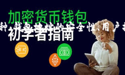 在Tokenim上存储ZEC（Zcash）的问题需要从多个方面进行考虑，包括平台支持的币种、钱包地址的安全性、用户操作的便捷性等。以下是关于在Tokenim上存储ZEC的详细说明以及相关的常见问题。

Tokenim平台能否存储ZEC？全面解析及常见问题