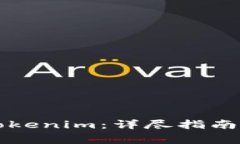 电脑如何连接Tokenim：详尽