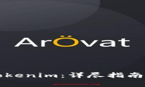 电脑如何连接Tokenim：详尽指南与常见问题解答
