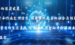   如何用区块链技术搭建数字货币系统 /  guanjia