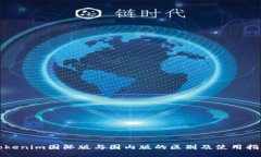 Tokenim国际版与国内版的区
