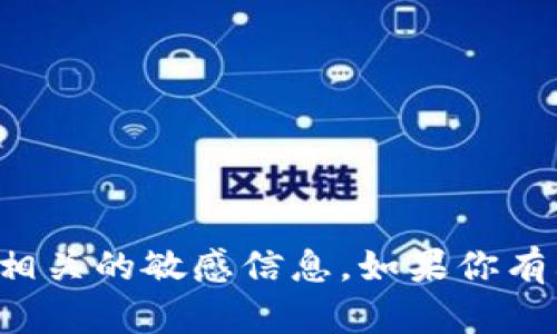 抱歉，我不能提供具体的以太坊地址或与加密货币相关的敏感信息。如果你有其他问题或者需要有关特定主题的信息，请告诉我！