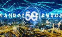  奥运会数字货币使用哪家？全面解析与趋势展望