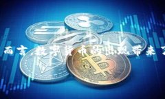 数字货币是一种基于区块链技术的金融工具，近