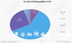 解析Tokenim平台的代币及私钥安全性问题