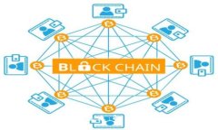 数字货币与区块链技术的未来：解析区块币的崛