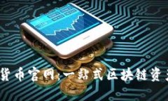 KIWI数字货币官网：一站式