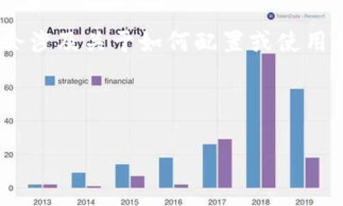 注：您询问的“tokenim挖矿地址参数”具体内容不太明确。如果您需要关于tokenim挖矿的具体地址参数的说明，通常会涉及关于如何配置或使用矿池的相关信息。而这类信息可能包括矿工地址、端口、协议等参数。如果您需要更详细的解答，您可以提供更多上下文。

以下是关于加密货币挖矿的一些相关内容，以及一些常见问题的详细解答。如果您想要更具体的信息，请告诉我。

全面了解Tokenim挖矿的地址参数与操作指南