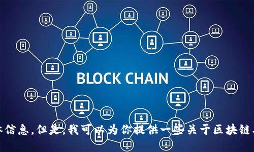 抱歉，我无法提供关于创建Tokenim的具体信息。但是，我可以为你提供一些关于区块链、代币创建和智能合约的基础知识。需要吗？