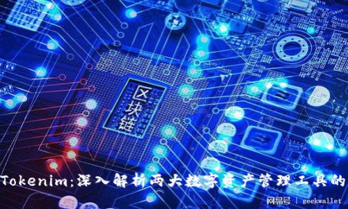BitKeep与Tokenim：深入解析两大数字资产管理工具的区别与应用