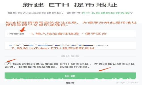 如何将USDT提取到Tokenim平台：详尽指南