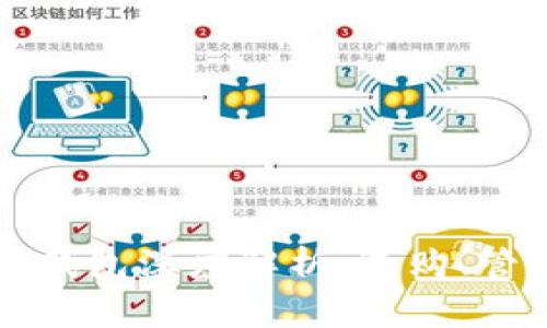 以太坊代币钱包深度解析：选购、管理与安全性