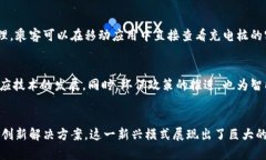   数字货币嫁接智能充电桩：未来能源与金融的完