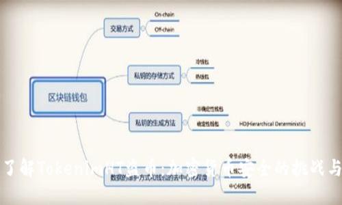 深入了解TokenimHT盗币：加密货币安全的挑战与应对