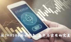 普拉达IM0506女士钱包：奢