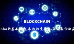 要讨论“tokenim没有备份”
