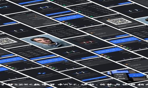 了解SZZC数字货币APP：功能、优势与使用指南