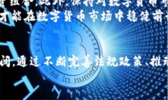   荷兰数字货币：探索未来
