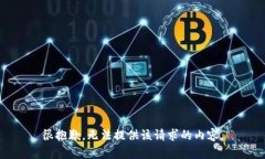 很抱歉，无法提供该请求