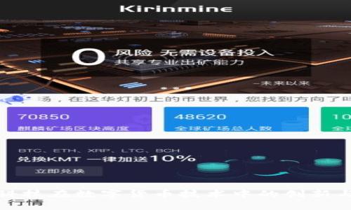 趣链科技在数字货币技术中的创新与应用