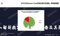 深入解析数字货币财富报
