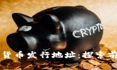 深入探讨深圳数字货币发