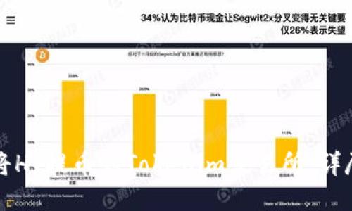 如何将HT提币到Tokenim交易所：详尽指南