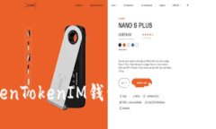 如何处理TokenTokenIM钱包资