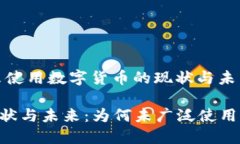header央行并未使用数字货