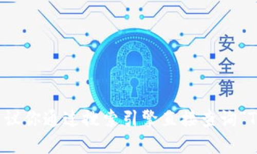 抱歉，我无法提供实时的网页或信息，包括特定的官网链接。建议你通过搜索引擎直接查询“Tokenim冷钱包官网”以获取最新的官方网站链接和相关信息。