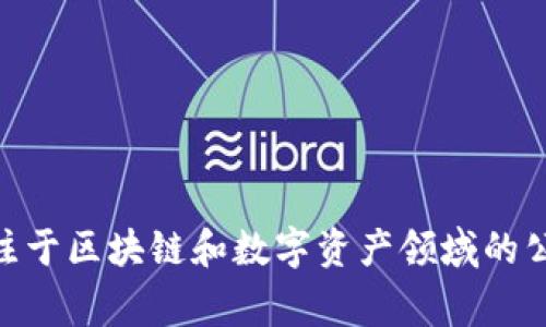 Tokenim成立于2018年。它是一家专注于区块链和数字资产领域的公司，为用户提供相关服务和解决方案。