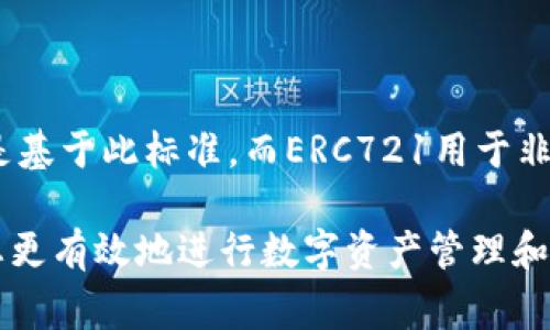   以太坊钱包客户端安装教程：完整指南与常见问题解答 / 
 guanjianci 以太坊钱包, 以太坊客户端, 钱包安装, 区块链技术 /guanjianci 

在近年来，以太坊逐渐成为区块链技术中最受欢迎的平台之一。这一平台不仅支持智能合约，还为去中心化应用（DApp）的开发提供了理想的环境。而在使用以太坊生态系统的过程中，钱包的选择和安装成为每个用户必须掌握的基础知识。本文将为您提供关于以太坊钱包客户端的详细安装指南，以及常见问题的解答，帮助您更好地理解和使用以太坊钱包。

一、以太坊钱包的概述
以太坊钱包是一个用于存储以太币（ETH）和以太坊上其他代币的数字钱包。它的功能不仅仅限于存储资产，还包括发送和接收以太币、与智能合约交互、进行交易等。以太坊钱包通常分为两大类：热钱包和冷钱包。热钱包连接互联网，适合频繁的交易，而冷钱包则是离线存储，安全性更高，更适合长期保存资产。

二、选择合适的以太坊钱包客户端
在进行安装之前，首先需要选择一个适合您需求的钱包客户端。目前市场上有许多以太坊钱包可供选择，包括但不限于：
ul
    liMetaMask：浏览器扩展钱包，便于与去中心化应用交互。/li
    liMyEtherWallet：一个开源的以太坊钱包，允许用户生成自己的钱包和进行交易。/li
    liGeth：以太坊的命令行客户端，可以进行更复杂的操作。/li
    liLedger Nano S：硬件钱包，为长期投资提供高度安全保障。/li
/ul
上述钱包各有特点，您可以根据自己的需求做出选择。若您是初学者，MetaMask 或 MyEtherWallet 可能是入门的最佳选择。

三、MetaMask钱包的安装步骤
以MetaMask为例，下面是详细的安装步骤：
ol
    li下载MetaMask：访问MetaMask的官方网站（https://metamask.io），根据您的浏览器选择相应的扩展程序进行下载。/li
    li安装扩展： 点击浏览器右上角的扩展图标，选择“添加到浏览器”。按照提示完成安装。/li
    li创建新钱包：安装完成后，点击MetaMask图标，选择“开始”并点击“创建钱包”。/li
    li设置密码：根据提示设置您的钱包密码。同时请注意，确保密码的复杂性，增强安全性。/li
    li记录助记词：系统将提供一组助记词，请将其妥善保存。这组助记词是您恢复钱包的重要凭证。/li
    li钱包设定完成：完成上述步骤后，您的MetaMask钱包便已成功创建。您可以开始接收、发送以及管理以太币和ERC20代币。/li
/ol
以上是使用MetaMask的钱包安装步骤，其他钱包的安装过程类似，您只需遵循官方网站提供的步骤即可。

四、以太坊钱包的安全性保障
在对以太坊钱包使用的安全性进行考量时，您需要了解一些安保措施：
ul
    li确保您的设备时刻更新系统和应用程序，以防止安全漏洞。/li
    li不要分享您的助记词和私钥，任何人获取这些信息都可能导致您的资产被盗。/li
    li考虑使用硬件钱包进行长时间的资产保存，硬件钱包比软件钱包提供更高的安全性。/li
    li定期检查您的钱包地址的交易记录，以确保没有未授权的交易。/li
/ul
安全性是使用区块链和钱包的重中之重，切勿忽视。同时，定期备份您的钱包数据也是非常重要的一步。

提问与解答

问题1：如何选择适合自己的以太坊钱包？
选择以太坊钱包时需考虑以下几点：
ul
    li用途：如果是频繁交易，热钱包（如MetaMask）非常方便；如果是长期保存资产，则冷钱包（如Ledger）更为安全。/li
    li安全性：冷钱包通常安全性更高，但使用也相对不便；热钱包操作便捷，但面临网络安全风险。/li
    li用户体验：选择符合您使用习惯和技术水平的钱包，比如一些用户偏好简单易用的界面。/li
/ul
进行充分的市场调查，查看用户评价，可以帮助您更清楚地了解不同钱包以做出选择。

问题2：以太坊钱包的私钥与助记词是什么？
私钥是与您的钱包地址关联的唯一密码，由一串数字和字母组成，只有您应当保管好。助记词是一组单词，用于生成私钥及钱包，有助于记忆和恢复钱包。安全存储这些信息至关重要，泄露将导致资产被盗。建议将这些信息记录在纸上并存放在安全的地方，忌讳网络存储。

问题3：如何备份以太坊钱包？
备份是保护数字资产的重要措施，您可以按照以下步骤进行备份：
ul
    li在创建钱包时，系统会生成助记词，请务必将其妥善保存，并做两份纸质备份，存放于不同地点。/li
    li定期导出钱包的私钥并备份，但要确保这些信息的安全，避免网络泄露。/li
    li如果使用硬件钱包，定期检查其接口和备份情况，确保设备完好。/li
/ul
定期备份钱包信息，能够确保在设备损坏或忘记密码时，您仍可找回资产。

问题4：交易时如何确保安全性？
在进行以太坊交易时，确保安全的原则包括：
ul
    li核实交易地址的正确性，避免发送至错误地址。/li
    li使用两步验证来增加交易时的安全性。/li
    li监控授权的DApp，避免不必要的交易授权。/li
    li保证电脑或手机没有恶意软件或病毒，并安装有效的反病毒软件。/li
/ul
保持警惕和谨慎是确保交易安全的最佳方法，切勿忽略每一个环节。

问题5：以太坊钱包能存储哪些代币？
以太坊钱包支持所有基于以太坊的代币，特别是符合ERC20、ERC721标准的代币。ERC20是以太坊中最常用的代币标准，几乎所有的DEFI（去中心化金融）代币都是基于此标准，而ERC721用于非同质化代币（NFT）。钱包只需要维护相关的智能合约地址，便能实现代币的管理、资产的转移等功能。对于代币的支持，建议在钱包网站查询最新支持列表。

通过以上详细介绍，相信您对以太坊钱包的客户端安装、选择、安全保障及常见问题有了全面的了解。无论是技术新手还是有经验的用户，掌握这些知识均能帮助您更有效地进行数字资产管理和投资决策。希望本文能够为您的以太坊旅程提供帮助与支持。