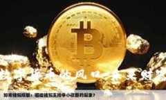 银行发行数字货币的风口