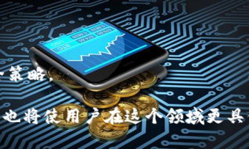    如何找回丢失的以太坊区块链钱包：完整指南  / 
 guanjianci  区块链钱包,以太坊丢失,找回钱包,以太坊安全  /guanjianci 

随着区块链技术的迅猛发展，以太坊作为目前最受欢迎的智能合约平台之一，吸引了大量用户和投资者。然而，伴随而来的风险也不容忽视，例如用户因忘记密码、丢失私钥或由于其他原因而丢失了他们的以太坊钱包。在这篇文章中，我们将深入探讨找回丢失以太坊钱包的方法、预防方案以及相关的法律和安全问题。同时，我们还将回答一些常见问题，帮助用户在这个复杂的领域中找到解决方案。

一、什么是以太坊钱包？
以太坊钱包是一种用于储存、发送和接收以太坊（ETH）和以太坊上各种代币的数字钱包。与传统银行账户不同，以太坊钱包并不存储用户的资金，而是使用私钥和公钥来签名和验证交易。根据存储私钥的方式，以太坊钱包可以分为多种类型：
ul
    listrong热钱包：/strong热钱包是在线钱包，用户可以随时通过网络访问它，方便进行交易。常见的热钱包包括Coinbase、MetaMask等。/li
    listrong冷钱包：/strong冷钱包是离线存储的钱包，安全性较高，避免了网络攻击的可能性。如硬件钱包（如Ledger或Trezor）和纸钱包。/li
/ul
每种钱包都有其优缺点，用户在选择钱包时应根据自身需求来做出决定。无论是进行交易还是存储资产，保护好私钥和密码是至关重要的。

二、如何找回丢失的以太坊钱包？
找回丢失的以太坊钱包并不是一件简单的事情，但并非不可能。以下是一些可能的方法来找回丢失的钱包：

h41. 找回助记词/h4
助记词是一组随机生成的单词，通常由12到24个单词组成。它是钱包的重要备份，用户在创建钱包时会被提示保存这组单词。如果用户能够找到助记词，可以通过钱包应用程序或平台轻松恢复钱包。

h42. 使用私钥恢复/h4
如果用户仍然保存有钱包的私钥，可以通过它来访问钱包。但是，要小心保管私钥，任何知道私钥的人都可以完全控制这个钱包。

h43. 参考交易历史/h4
如果用户曾经在某个交易平台上购买或交易过以太坊，可以查看平台的交易记录，这可能会提供一些线索，帮助找回钱包。

h44. 联系支持团队/h4
一些钱包提供商或交易所有专门的客户支持团队，用户可以尝试联系他们以寻求帮助。有些情况，即使丢失了密码或私钥，通过提供其他身份验证信息，他们也可能能帮助用户恢复访问。

h45. 了解区块链技术/h4
了解基础的区块链技术、以太坊网络特性有助于用户更好地理解自己钱包的工作原理，也能帮助更有效地寻找丢失的资产。

三、如何预防以太坊钱包丢失？
预防丢失钱包是每个以太坊用户都需要关注的问题。以下是一些建议，帮助用户保护自己的以太坊钱包：

h41. 安全备份私钥和助记词/h4
用户在创建钱包时一定要妥善保管私钥或助记词，最好将其写下来以防丢失，且请保存在安全的地方，如保险箱等。

h42. 定期检查钱包/h4
定期检查自己的钱包，确认余额和交易历史。若发现异常情况，及时采取措施。

h43. 使用安全的设备/h4
确保使用安全的设备访问互联网，如防病毒软件和防火墙，以免受到恶意软件攻击。

h44. 定期修改密码/h4
经常性地修改钱包和交易平台的密码，使用复杂的密码有助于提高安全性。

h45. 了解钓鱼攻击/h4
要提高警惕，防止钓鱼攻击。例如，通过不明链接或邮件提供私钥和密码的请求通常是钓鱼.

四、以太坊钱包丢失的法律问题
在区块链领域，资产丢失可能涉及法律问题。虽然以太坊和其他加密货币的去中心化特性使得追踪和恢复资产变得更加复杂，但法律仍然存在一些应对方案：

h41. 资产的所有权/h4
在法律上，拥有私钥即表示拥有钱包中存储的资产。如果用户丢失了私钥，他们在法律上也失去了对这部分资产的所有权，这意味着法律一般不会介入。

h42. 合同问题/h4
用户在某些交易所存放资产时可能涉及到相关合同问题。如果交易所因技术原因导致资产丢失，用户可尝试通过法律手段索赔。

h43. 监管政策/h4
不同国家对加密货币的监管政策不同，因此用户可以根据所在地的法律寻求专业帮助。例如在某些国家，政府已经建立了针对加密资产的法律框架，这可能帮助用户在合法的渠道中找回丢失的资产。

五、用户常见的关于以太坊钱包丢失的问题
在讨论以太坊钱包丢失的问题时，用户通常有以下几个常见问题：
h41. 如果我忘记了我的钱包密码，我该怎么办？/h4
忘记钱包密码后，取决于具体钱包的设置，有些钱包提供了多次尝试密码的机会，同时还有可能提供通过助记词或私钥的恢复方法。建议用户一方面可以寻求帮助，另一方面加强账户安全意识以防再次发生。

h42. 可以通过区块链普遍的技术找回以太坊项目的资产吗？/h4
区块链技术的去中心化特性使得资产的找回非常困难。一旦私钥丢失，通常资产也就永远消失了。希望借助新的技术可能性如社交恢复等，来实现资产的恢复是一种新的探索方向，但仍处于开发阶段。

h43. 有哪些工具和资源可用于寻找我的以太坊钱包？/h4
市面上现在已经推出了一些工具和服务，可以尝试帮助用户找到丢失的钱包。包括区块链浏览器追踪钱包上的交易和余额，以及一些钱包支持的恢复服务。但需要谨慎选择，确保使用正规的服务。

h44. 如何选择一个安全的以太坊钱包？/h4
选择安全的钱包需考虑多个因素，包括安全性、用户评价、钱包类型和功能等。冷钱包通常更安全，而热钱包在易用性上更好。建议在选择前进行详细的比较和研究。

h45. 如果我设立了多重签名钱包，是否能够降低遭遇丢失的风险？/h4
多重签名钱包是一种将多把私钥纳入安全措施的提现，要求多个密钥来完成交易。这样可以降低因个别密钥丢失导致的全部资产丢失的风险。设置多重签名钱包是一种非常有效的安全策略。

综上所述，找回丢失的以太坊钱包并不是一件易事，但了解如何操作以及预防策略可以帮助用户在面对风险时冷静应对。同时，在使用区块链技术时，对安全的重视以及法律意识的加强也将使用户在这个领域更具保障。