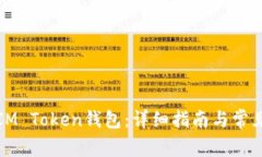 如何创建IM Token钱包：详细