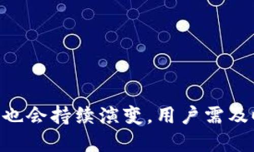   如何通过TokenTokenIM钱包实现高效挖矿？ / 

 guanjianci TokenTokenIM, 钱包, 挖矿, 区块链, 加密货币 /guanjianci 

在近年来的数字货币浪潮中，挖矿已成为许多人追逐财富的途径。特别是随着区块链技术的发展，越来越多的加密货币和挖矿项目涌现出来。其中，TokenTokenIM钱包因其安全性和便捷性而受到许多用户的青睐。本文将详细探讨如何通过TokenTokenIM钱包实现高效挖矿，并讨论相关的问题和策略，帮助用户更好地理解和参与这项活动。

一、TokenTokenIM钱包的基本概念
TokenTokenIM钱包是一款专为加密货币用户设计的数字钱包，它支持多种加密资产的存储和管理。与其他钱包相比，TokenTokenIMwallet 突出的特点在于它的用户友好界面以及强大的安全防护措施。用户可以方便地管理自己的加密资产，包括转账、接收、挖矿等功能。
挖矿是区块链技术的一部分，通过复杂的计算过程来确保网络的安全性和交易的有效性。通过TokenTokenIM钱包，用户可以轻松地参与到加密货币的挖矿中，为网络贡献算力，并获得相应的奖励。

二、为何选择TokenTokenIM钱包进行挖矿？
选择TokenTokenIM钱包进行挖矿，有多方面的考虑。首先，其安全性高，能够有效保护用户的私钥和资产，降低被盗风险。其次，TokenTokenIM钱包界面简洁，用户无需具备深厚的技术背景即可上手，适合初学者。此外，该钱包还支持多种加密货币，使得用户能够进行多样化的投资。
更重要的是，TokenTokenIM钱包为用户提供了实时的挖矿数据和收益分析，让用户能够及时调整自己的挖矿策略。用户还可以通过钱包内置的矿池功能，参与到更大规模的挖矿活动中，提高收益率。

三、如何通过TokenTokenIM钱包进行挖矿？
通过TokenTokenIM钱包进行挖矿的步骤相对简单。首先，用户需要下载并安装TokenTokenIM钱包，创建一个新的钱包账户并妥善保管好自己的助记词和私钥。接下来，用户可以通过钱包内的“挖矿”选项进入到挖矿界面，选择自己想要挖掘的加密货币。
在选择挖矿币种后，用户需了解该币种的挖矿方式，目前多数加密货币主要采用权利证明（PoS）和工作量证明（PoW）两种方式。用户需根据自身的需求和环境选择合适的挖矿方式。同时，用户还需选择加入矿池或独立挖矿，矿池通常能够提供更稳定的收益，但需支付一定的服务费。

四、TokenTokenIM钱包挖矿常见问题解答
在挖矿过程中，用户常常会遇到各种问题。以下是一些常见的问题及其解答：

1. 如何保证钱包的安全性？
安全性是使用数字钱包过程中最重要的考虑因素之一。用户可以通过以下几种方式提高钱包的安全性：
ul
li使用强密码：设置复杂的密码，包括字母、数字和特殊符号，避免使用简单的密码。/li
li启用两步验证：如果TokenTokenIM钱包支持两步验证功能，用户应尽早启用，以增加账户安全层级。/li
li定期备份钱包：定期备份助记词和私钥，并将其存储在安全的位置，以防丢失。/li
li避免在公众网络中进行敏感操作：在公共wifi环境下避免直接进行资金转移等敏感操作。/li
/ul

2. 挖矿收益的计算方法有哪些？
挖矿收益计算通常依赖于多个因素，包括挖矿难度、网络算力、币的市场价格等。不同币种的挖矿收益计算方式可能不同，以下是普遍适用的计算方法：
ul
li计算挖矿难度：了解当前网络的挖矿难度，越难挖掘的币种，所需的算力和计算时间越多。/li
li网络算力：根据矿池或个人独立挖矿的算力情况，及时了解自己在网络中的贡献。/li
li币的市价：挖矿获得的币种价值直接影响收益，需关注市场动态。市场价格波动也将影响挖到的币在转化为法币时的收益。/li
/ul

3. TokenTokenIM钱包支持哪些挖矿币种？
TokenTokenIM钱包支持多种主流和新兴的加密货币挖矿，用户在选择挖矿币种时应考虑自己的计算资源和市场行情。目前，用户通常可以在TokenTokenIM钱包中找到以下几种币种：
ul
li比特币（BTC）/li
li以太坊（ETH）/li
li莱特币（LTC）/li
li波场（TRX）/li
/ul
用户还可以留意新兴币种，抓住市场机会，同时要透彻研究每种币的特性和市场走势。

4. 挖矿过程中有哪些风险？
挖矿虽然有潜在收益，但也伴随着一定的风险。用户在进行挖矿过程中，需注意以下几个方面：
ul
li投资风险：价格波动可能导致盈利情况不如预期，投资需谨慎。/li
li技术风险：平台故障、矿池问题或网络攻击等，都可能导致用户损失。/li
li安全风险：如前文所述，钱包安全问题可能会导致资产被盗。/li
/ul

5. 如何我的挖矿效率？
要实现高效的挖矿，用户可以考虑以下几点策略：
ul
li选择合适的挖矿硬件：投入适合的硬件设备（如ASIC矿机或GPU），将直接影响挖矿效率。/li
li网络连接：确保网络稳定，以避免由于延迟造成的效能损失。/li
li选择合适的挖矿时间：市场需求高峰时进行挖矿，可以获得更好的收益。/li
总之，TokenTokenIM钱包作为一种能够高效、安全地进行挖矿的工具，为广大加密货币用户提供了实用的解决方案。随着技术的不断发展，挖矿的方式和策略也会持续演变，用户需及时跟进最新资讯和技术，才能在这一波浪潮中把握机会，实现效益最大化。