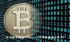 如何安全地在Tokenim上管理