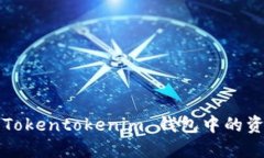 如何将您的 Tokentokenim 钱包